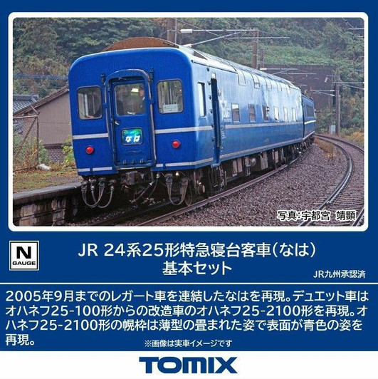 Tomix 98858 JR Limited Express Sleeping Car Series 24 Type 25 (NAHA) 8 Cars Set (N scale)