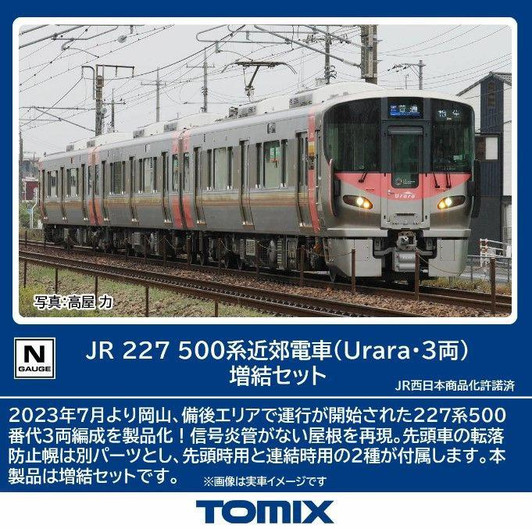 Tomix 98588 JR Suburban Train Series 227-500 (Urara 3 Cars) 3 Cars Add-on Set (N scale)