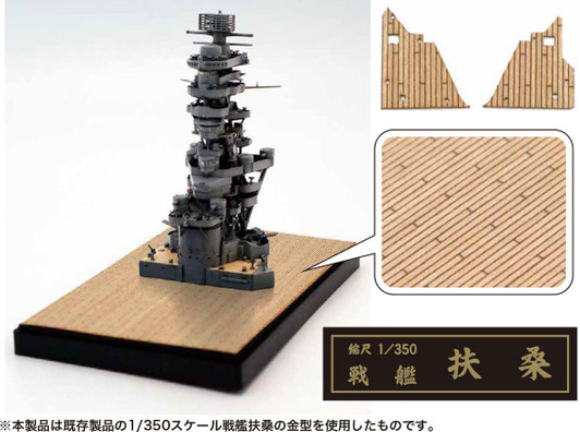  Fujimi 1/350 Ship Model Series  IJN Battleship Fuso Bridge (w/Wooden Deck Sticker) Plastic Model 