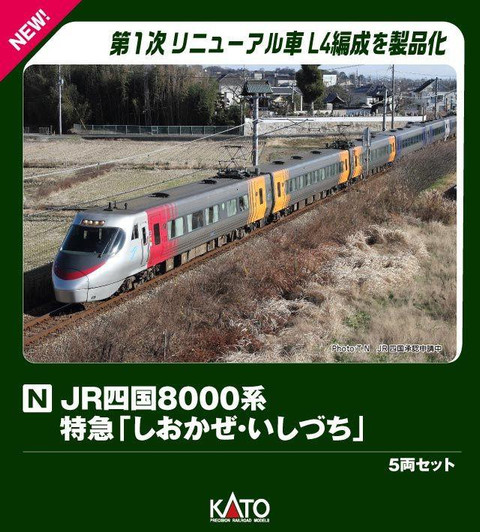 Kato 10-1938 JR Shikoku Series 8000 Limited Express 'Shiokaze/ Ishizuchi' 5 Cars Set (N scale)