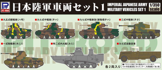  Pit-Road 1/350 Japanese Army Vehicle Set 1 Plastic Model 