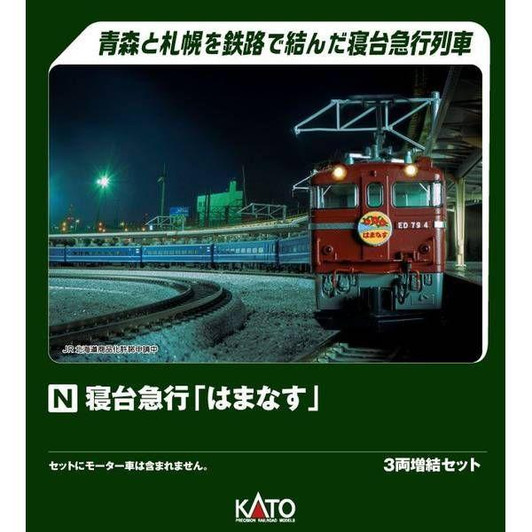 Kato 10-2106 Sleeper Express 'Hamanasu' 3 Cars Add-on Set (N scale)