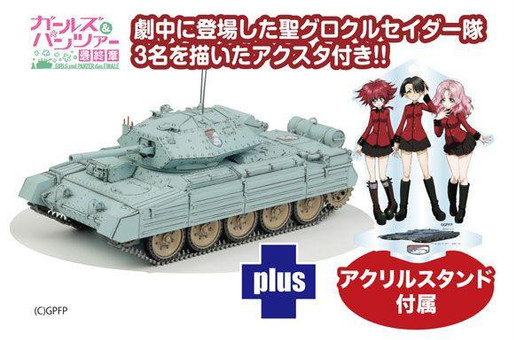  Platz 1/35 Mk VI Tank Cruiser Crusader Mk.III w/St. Gloriana Girls Academy Crusader Crew Acrylic Stand Plastic Model (Girls und Panzer das Finale) 