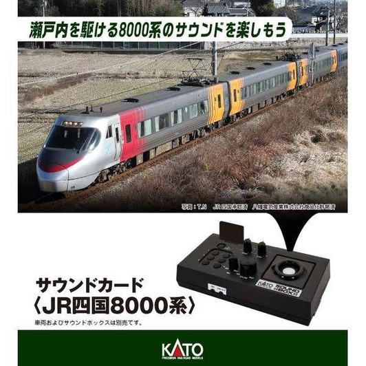 Kato 22-243-7 UNITRACK Sound Card <JR Shikoku Series 8000> (N scale)