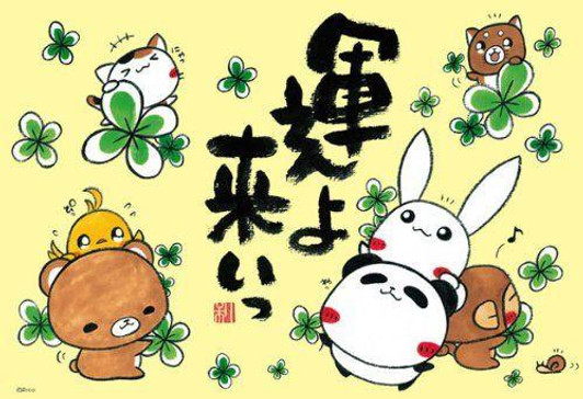  Beverly 63-253 Jigsaw Puzzle Good luck, come here! (Rico) (300 Pieces) 