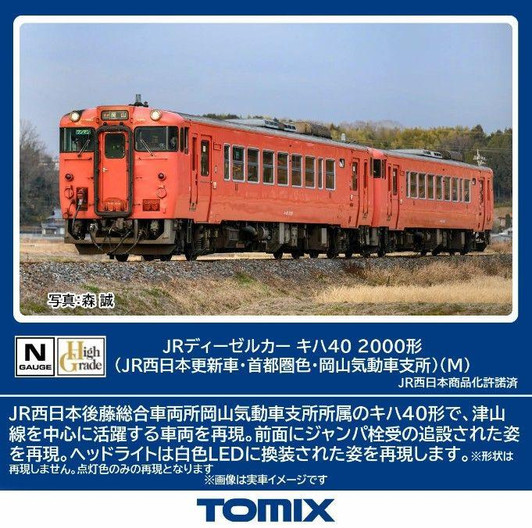 Tomix 7442 JR Diesel Car KIHA Type 40-2000 (JR West Japan Renewed Car/Metropolitan Area Color/Okayama Railcar Depot) (M) (N scale)
