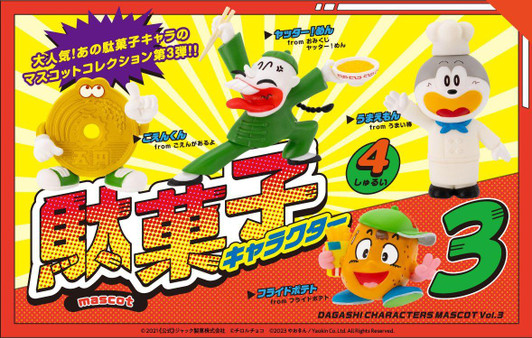  Ken Elephant Dagashi Characters Mascot Vol.3 (BOX 12pcs) 