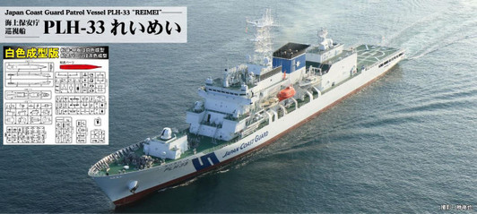  Pit-Road 1/700 Japan Coast Guard Patrol Boat PLH-33 Reimei (White Molded Version) Plastic Model 