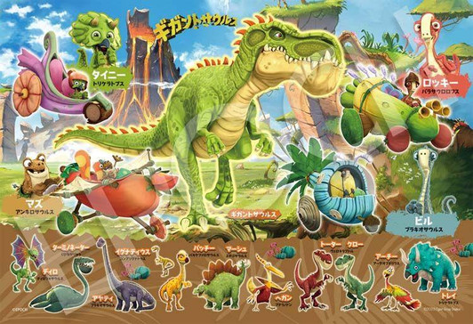  Epoch 26-603 Jigsaw Puzzle Gigantosaurus Dinosaur Land (100 Pieces) 