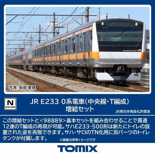 Tomix 98890 JR Series E233-0 (Chuo Line/ T Configuration) 6 Cars Add-on Set (N scale)