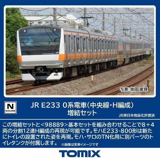 Tomix 98891 JR Series E233-0 (Chuo Line/H Configuration) 6 Cars Add-on Set (N scale)
