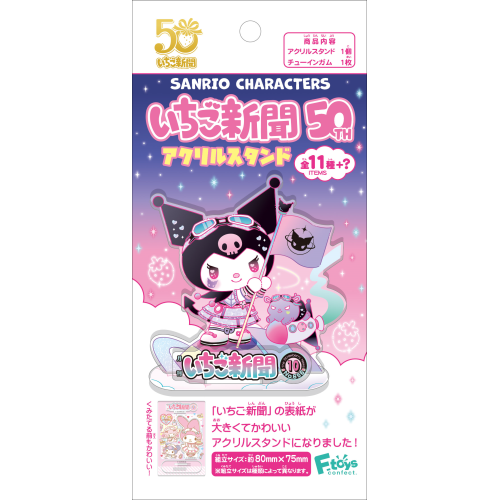 F-toys Sanrio Characters Strawberry Newspaper 50th Acrylic Stand (BOX 12pcs)