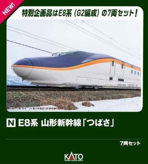 Kato 10-2050 Series E8 Yamagata Shinkansen 'Tsubasa' 7 Cars Set (N scale)