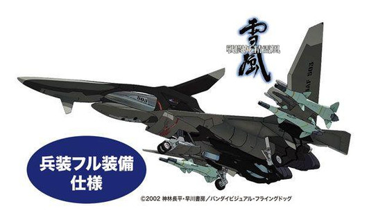  Platz 1/72 Sentou Yosei Yukikaze FFR-41MR Mave Yukikaze Final Sortie Form Plastic Model 