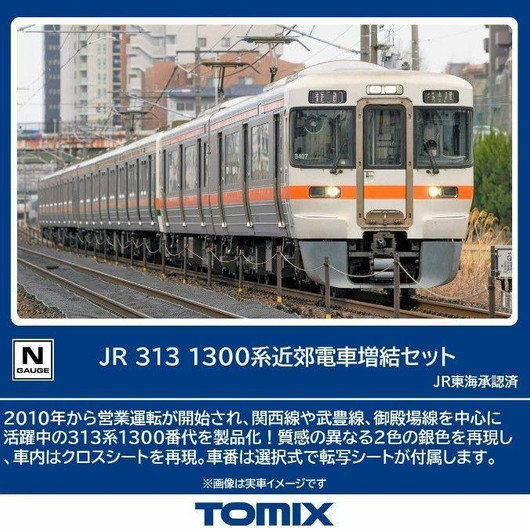 鉄道模型 UDma23ki 66 TOMIX 315 Series 3000 Tokaido Line [N Gauge Model Train