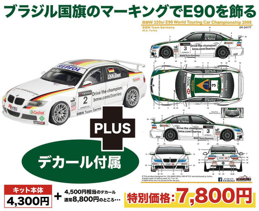  Platz 1/24 BMW 320si E90 2008 WTCC Brands Hatch Winner BMW Team Germany #3 w/Augusuto Farfus Decals 