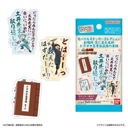 Bandai Nintama Rantaro the Movie: The Strongest Strategist of the Dokutake Ninja Squad Mobile Sticker Collection (BOX 20pcs) 