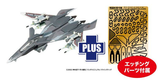 Platz 1/144 Yukikaze Mave With Model Paint Recreation Decals and Photo-etched Parts Plastic Model