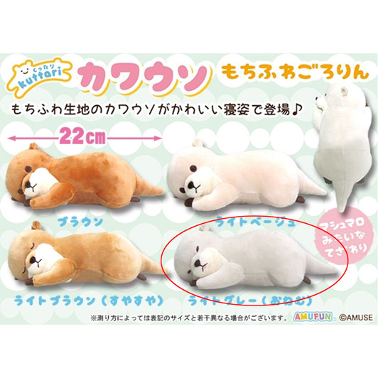 Amuse Floppy Cute Otter Mochifuwa Gororin Light Gray
