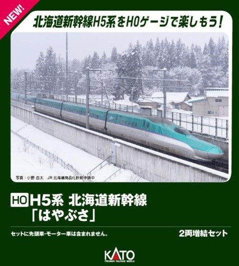 Kato 3-535 Series H5 Hokkaido Shinkansen 'Hayabusa' 2 Cars Add-on Set (HO scale)