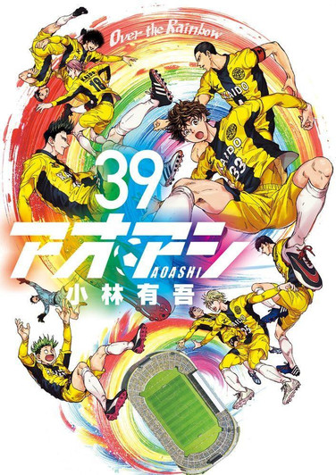  Shogakukan Ao Ashi Vol.39 (Big Comics) Manga **Japanese Language** 