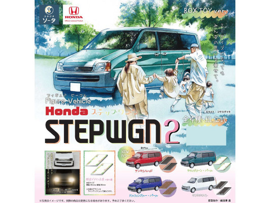 SO-TA Figure Vehicle Honda Stepwgn Vol.2 Miniature Collection BOX (4pcs)