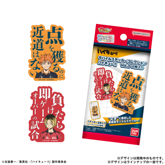 Bandai Mobile Sticker Collection Haikyuu!! Vol.3 (20 Pack Box)