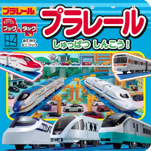 Takara Tomy Plarail On the Go Mini Book All Aboard! (Book & Tack)