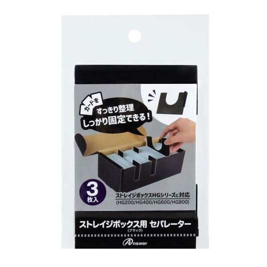 Storage Box HG Series (Single, Separator)