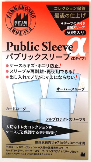 Public Sleeve Alpha