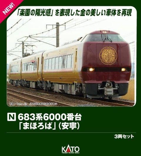 10-2145 Series 683-6000 'Mahoroba' (ANNEI) 3 Cars Set (N scale)