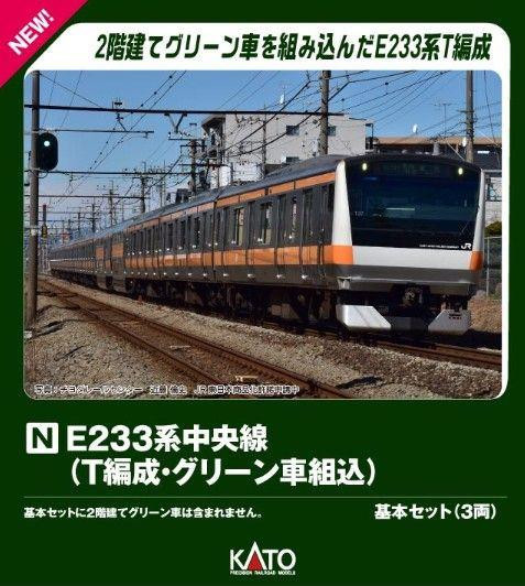 Kato 10-2077 Series E233 Chuo Line (T Configuration/ Green Car Included) 3 Cars Set (N scale)