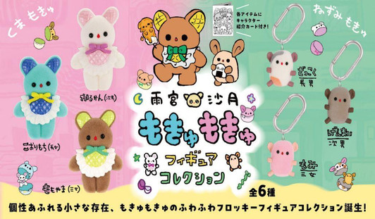  Ken Elephant Amemiya Satsuki Mokyu Mokyu Figure Collection BOX (12pcs) 