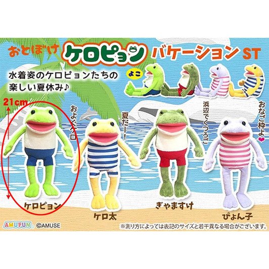  Amuse Silly Keropyon Vacation Plush Toy Keropyon 