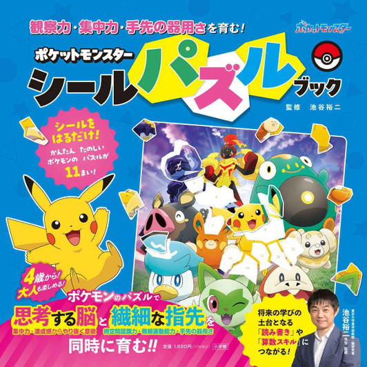  Pokemon Center Original Pocket Monster Sticker Puzzle Book 