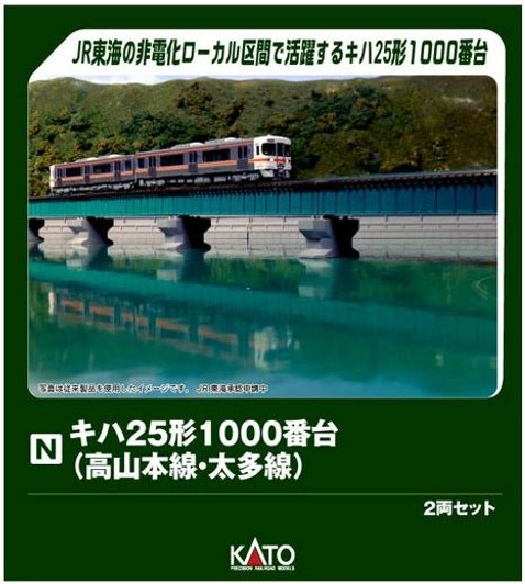 Kato 10-1666 Series KIHA 25-1000 (Takayama Main Line - Taita Line) 2 Cars Set (N scale)