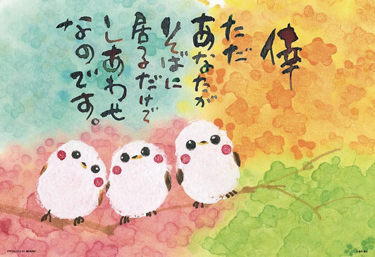 Jigsaw Puzzle Happiness Shimaenaga (300 Pieces)