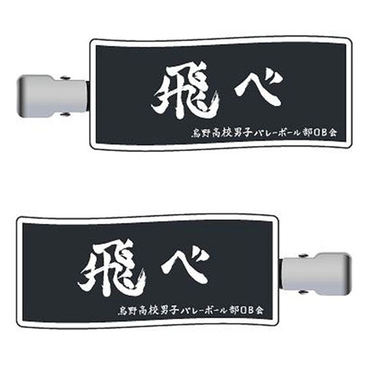 HASEPRO Bangs Clip Haikyuu!! Haikyuu!! 01 Karasuno High School