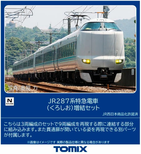 Tomix 97635 JR Series 287 Limited Express Train (Kuroshio) Add-on 3 Cars Set (N scale)