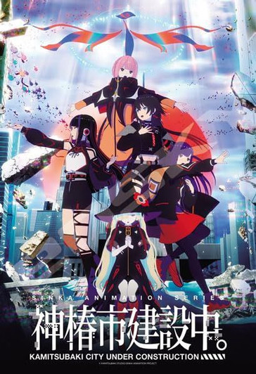 Jigsaw Puzzle Construction underway in Kamitsubaki City. (300 Pieces)