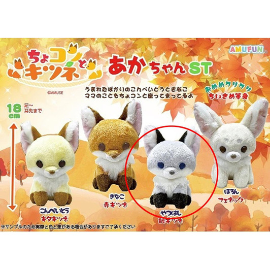  Amuse A Little Fox Baby Plush Toy Yatsuhashi 