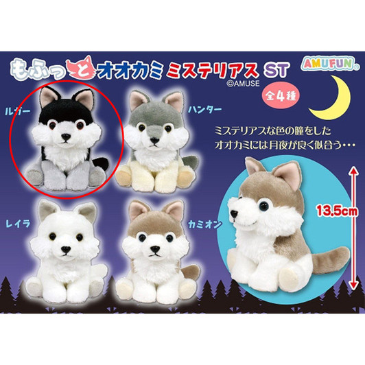 Amuse Mofut Wolf Mysterious Plush Toy Lugarugan