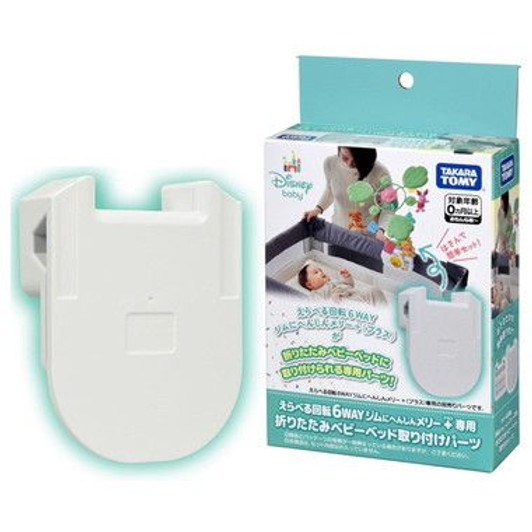 Takara Tomy Selectable Rotation 6-Way Gym Transforming Mobile Plus Folding Baby Bed Attachment Parts