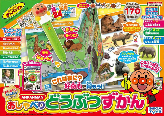 Sega Toys Anpanman Talking Animal Book