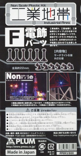 Plum Plastic Kit Industrial Area F PP093 Illuminations part (Non-Scale)