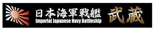  Fujimi Ship Nameplate - IJN Battleship Musashi 