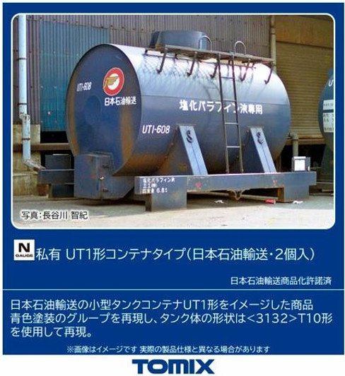  Tomix 3314 Privately Owned Type UT1 Container (Japan Oil Transportation Set Of 2) (N scale) 