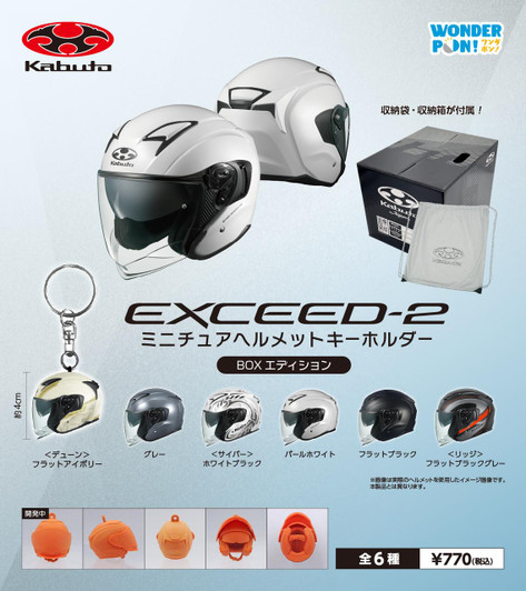 Other Kabuto EXCEED-2 Miniature Helmet Keychain BOX (6pcs) 