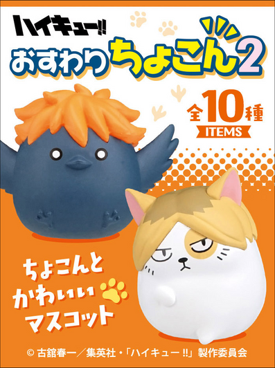 F-toys Osuwari Chocon Mini Figure Collection Haikyuu!! Vol.2  Complete BOX (10pcs)