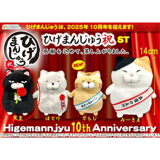  Amuse Hige Manju Celebration Plush Toy Black Bean 